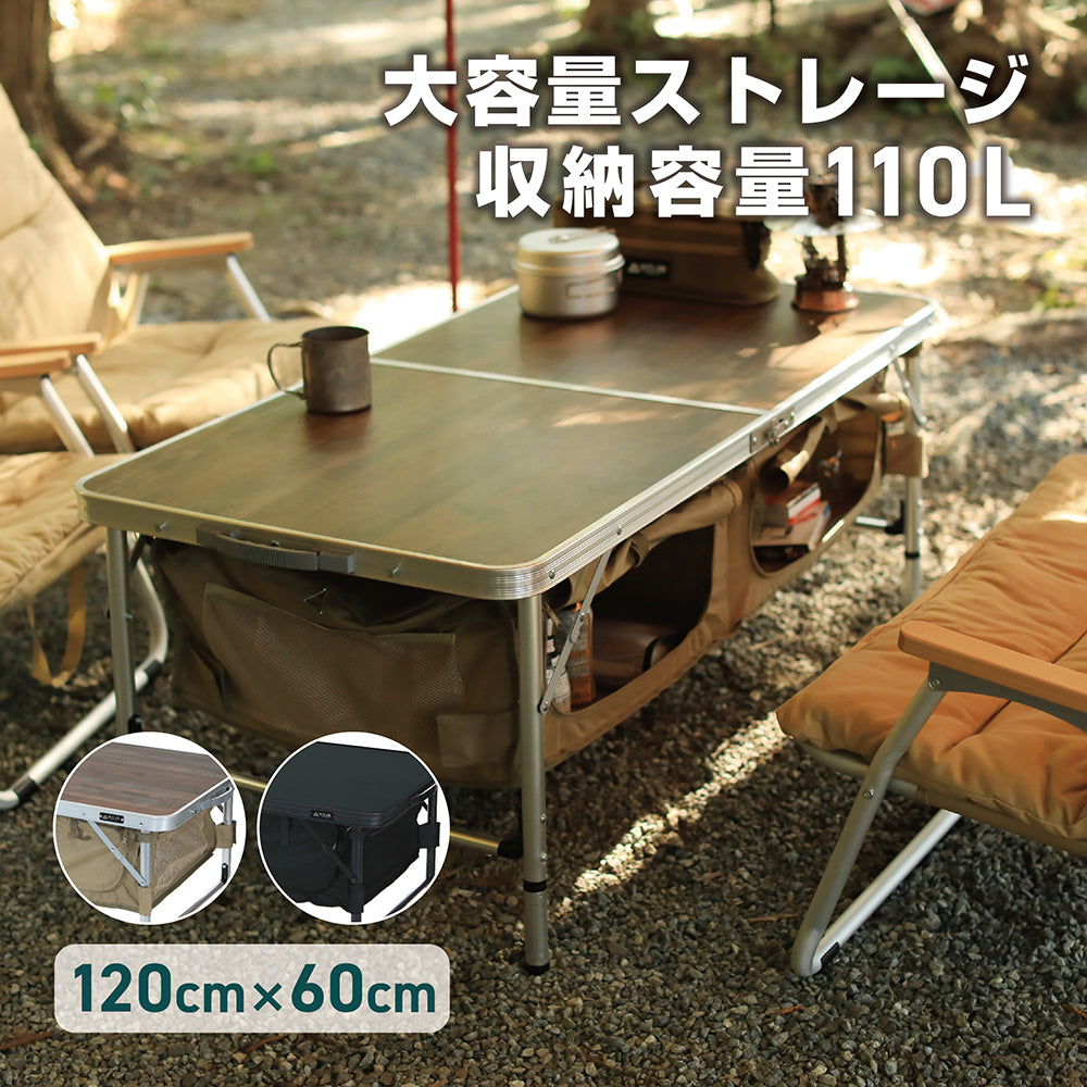 ストレージ付きアウトドアテーブル 120cm×60cm
